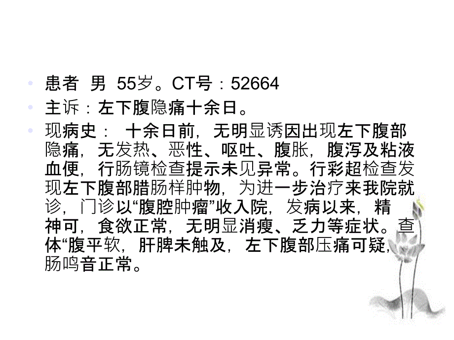 小肠间质瘤病例_第2页