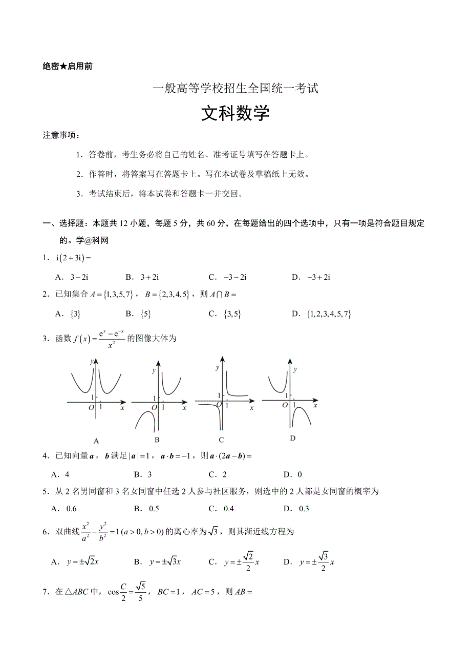 卷2文科数学试卷及答案_第1页