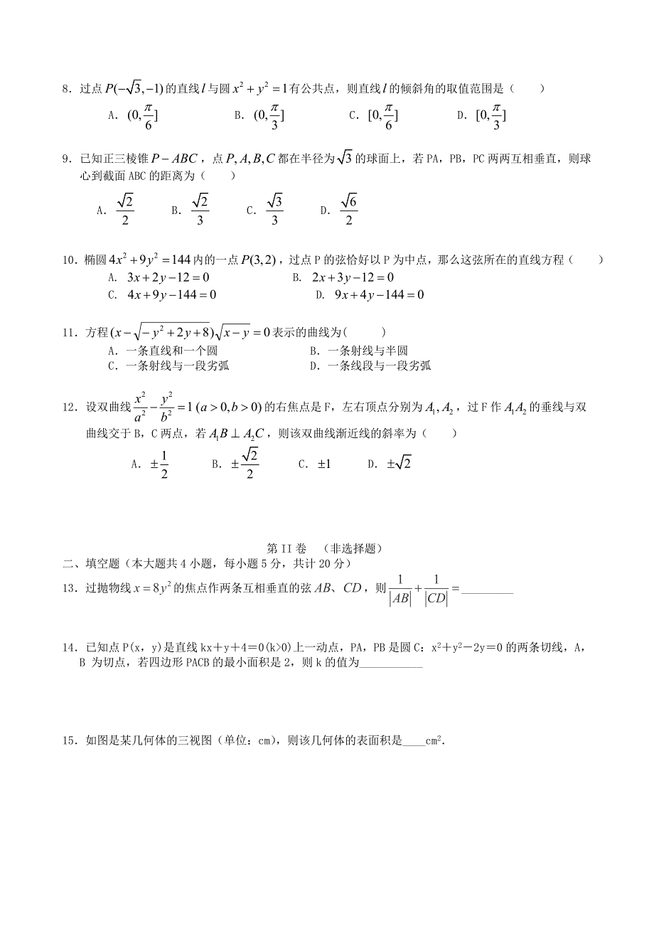 江西梳城中学2015-2016学年高二数学上学期第三次月考试题理_第2页