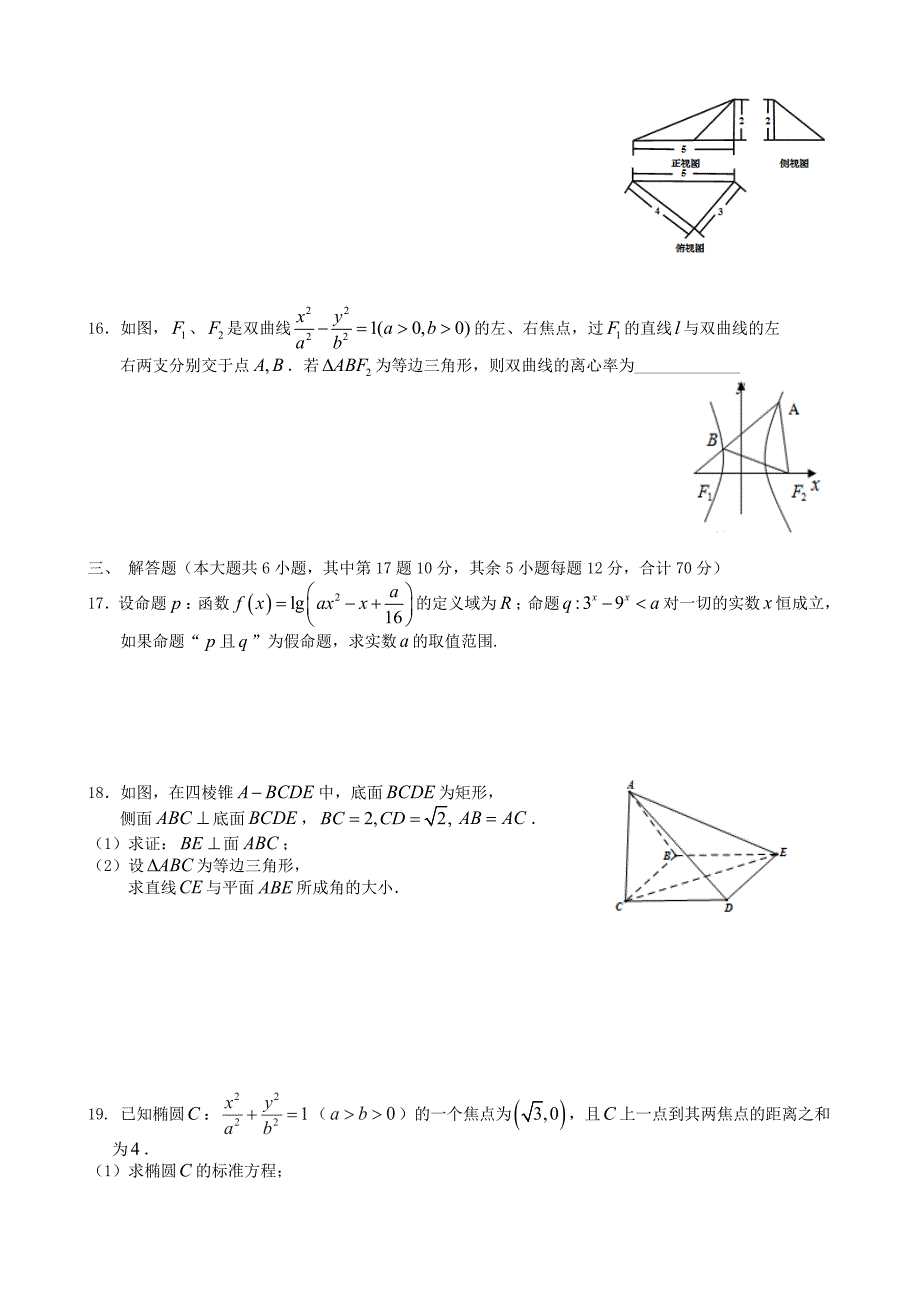 江西梳城中学2015-2016学年高二数学上学期第三次月考试题理_第3页