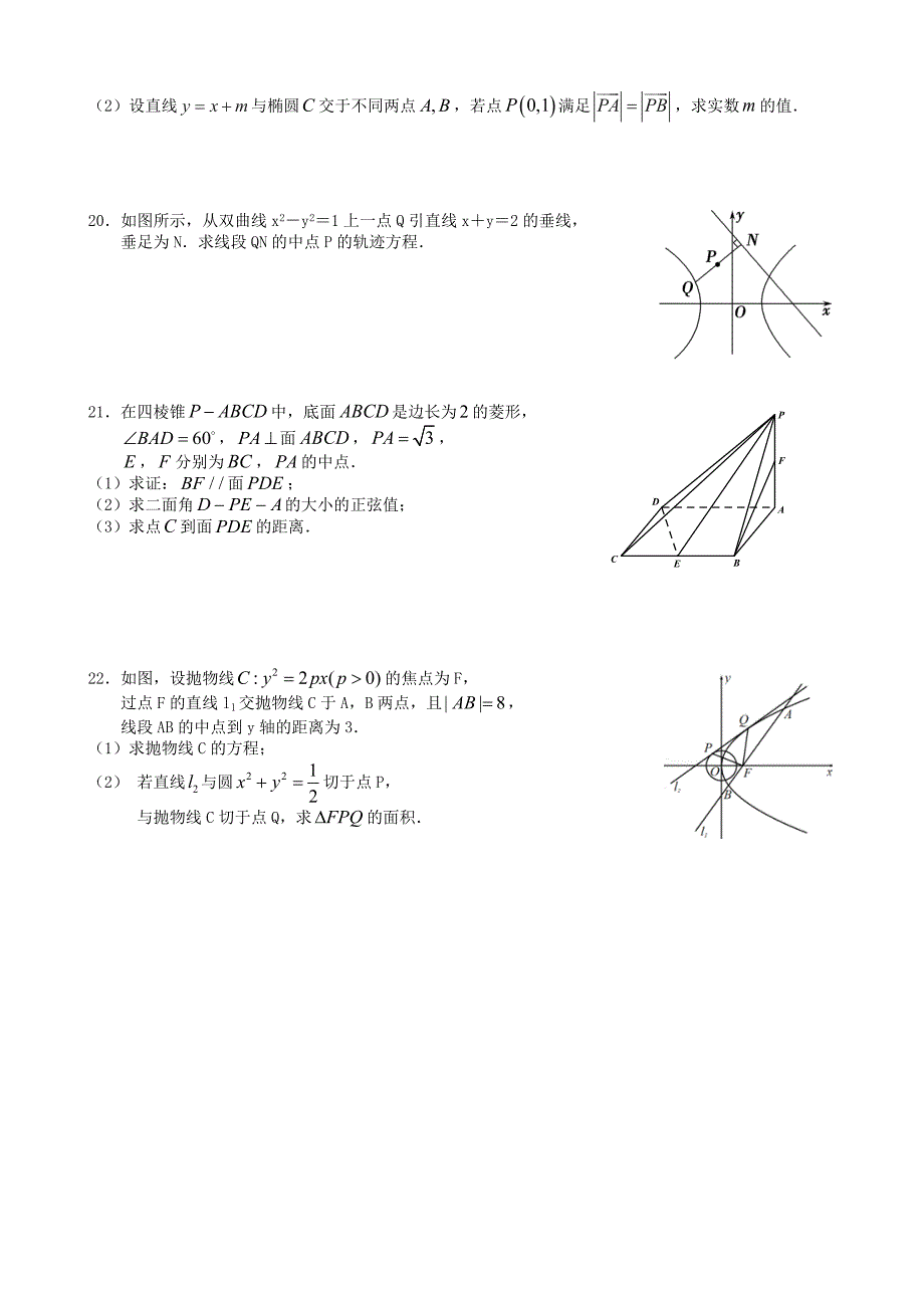 江西梳城中学2015-2016学年高二数学上学期第三次月考试题理_第4页