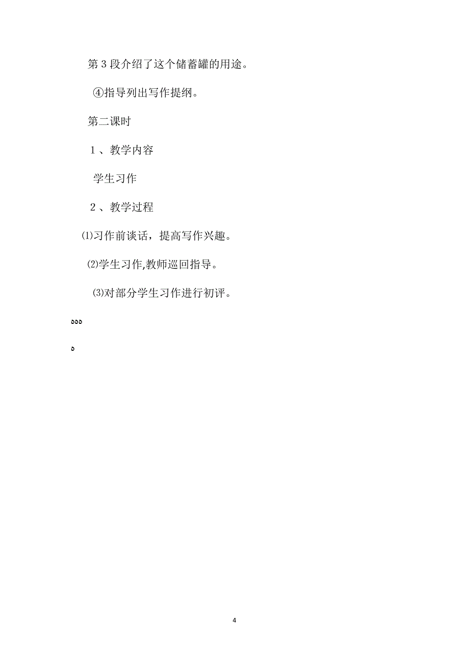 小学语文四年级教案我喜欢的小物品教学设计之一_第4页