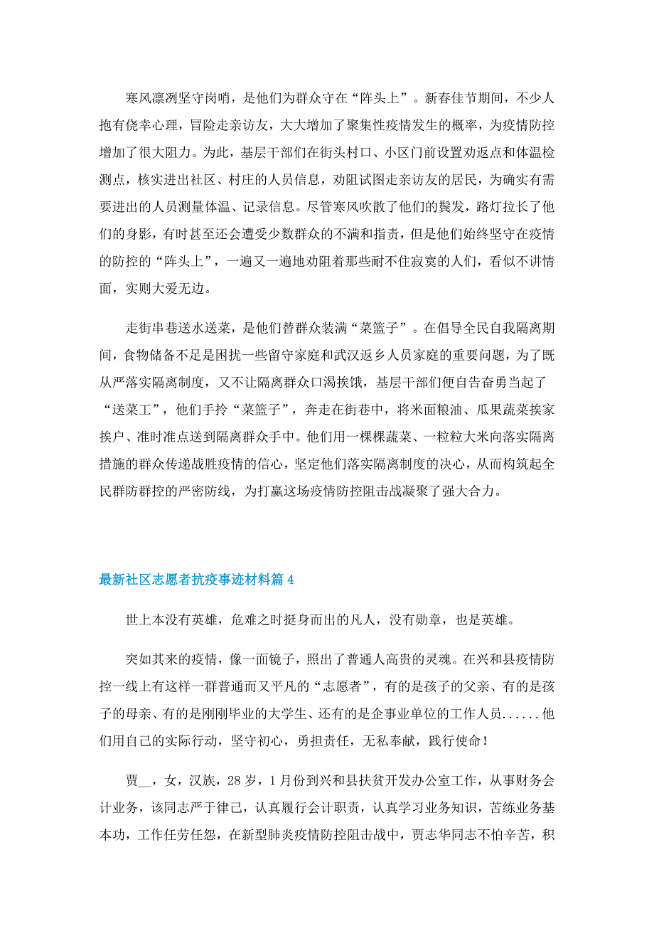 最新社区志愿者抗疫事迹材料5篇_第3页