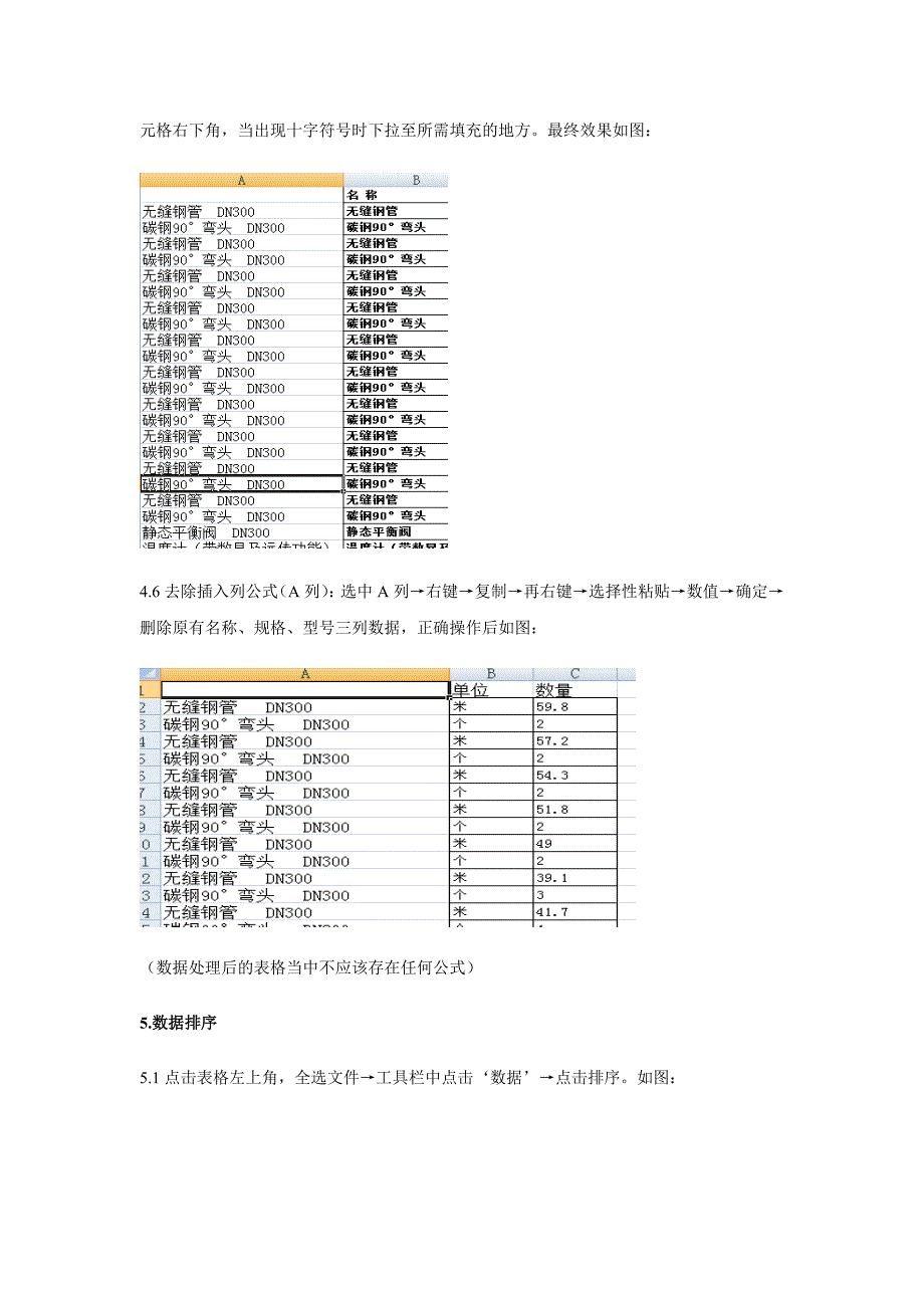 工程量分类汇总的步骤_第3页