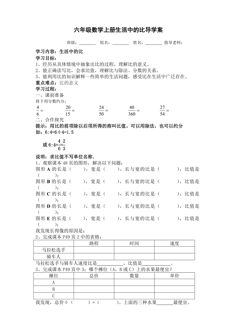 《生活中的比》导学案_第1页