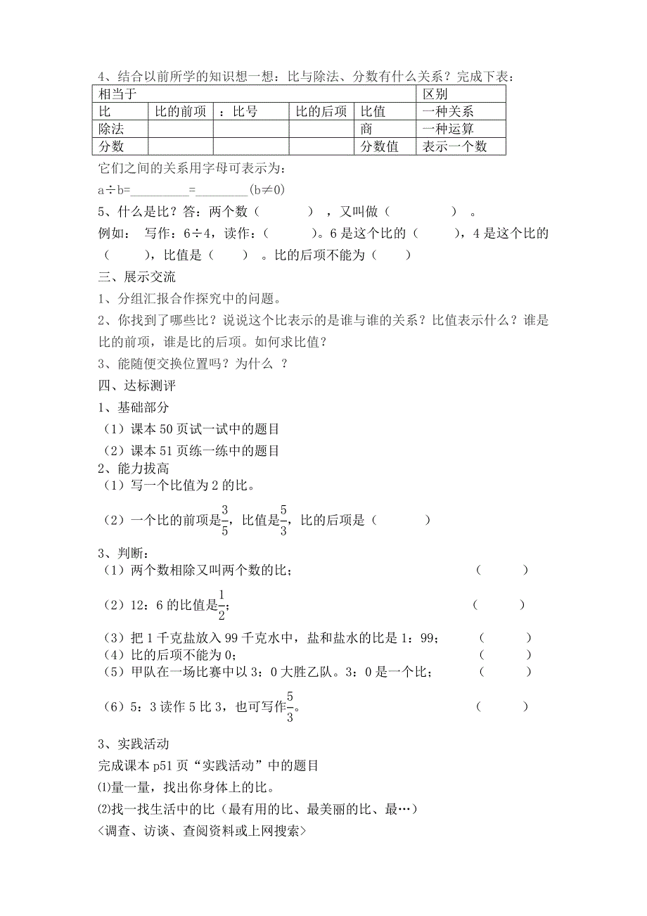 《生活中的比》导学案_第2页