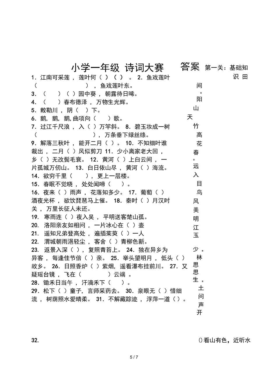 小学一年级诗词大赛有答案_第5页