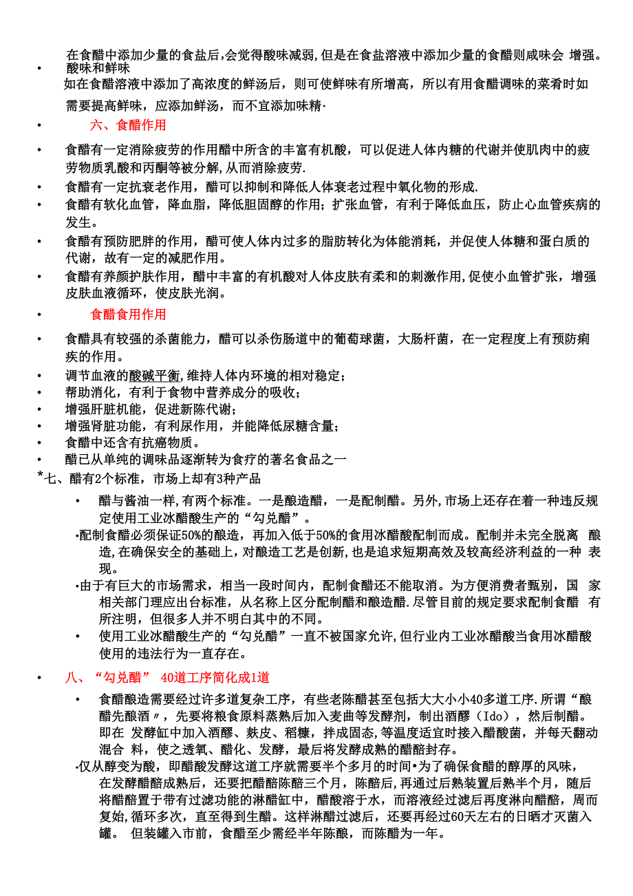 食醋制作工艺知识_第3页