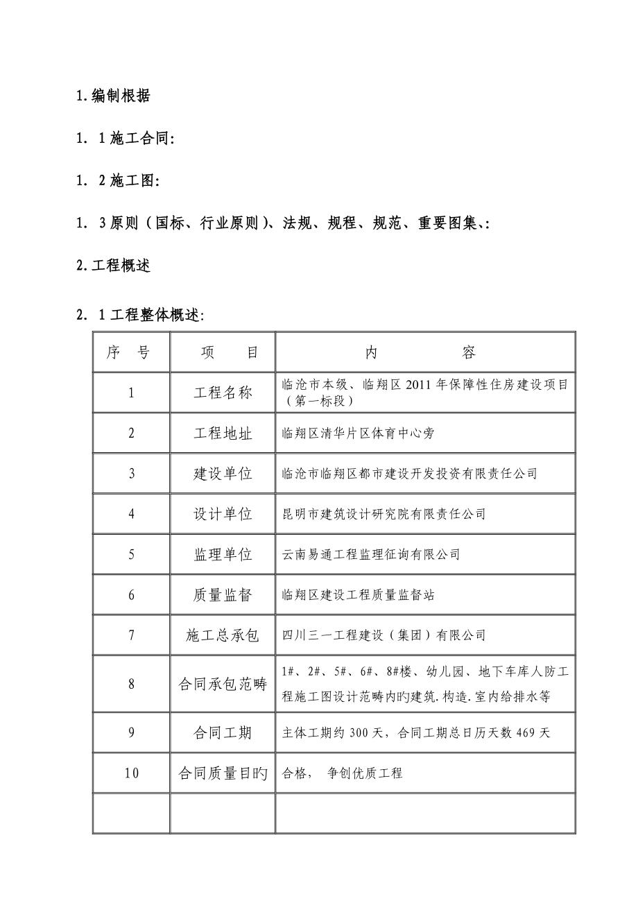 人防工程高层施工组织设计改_第3页