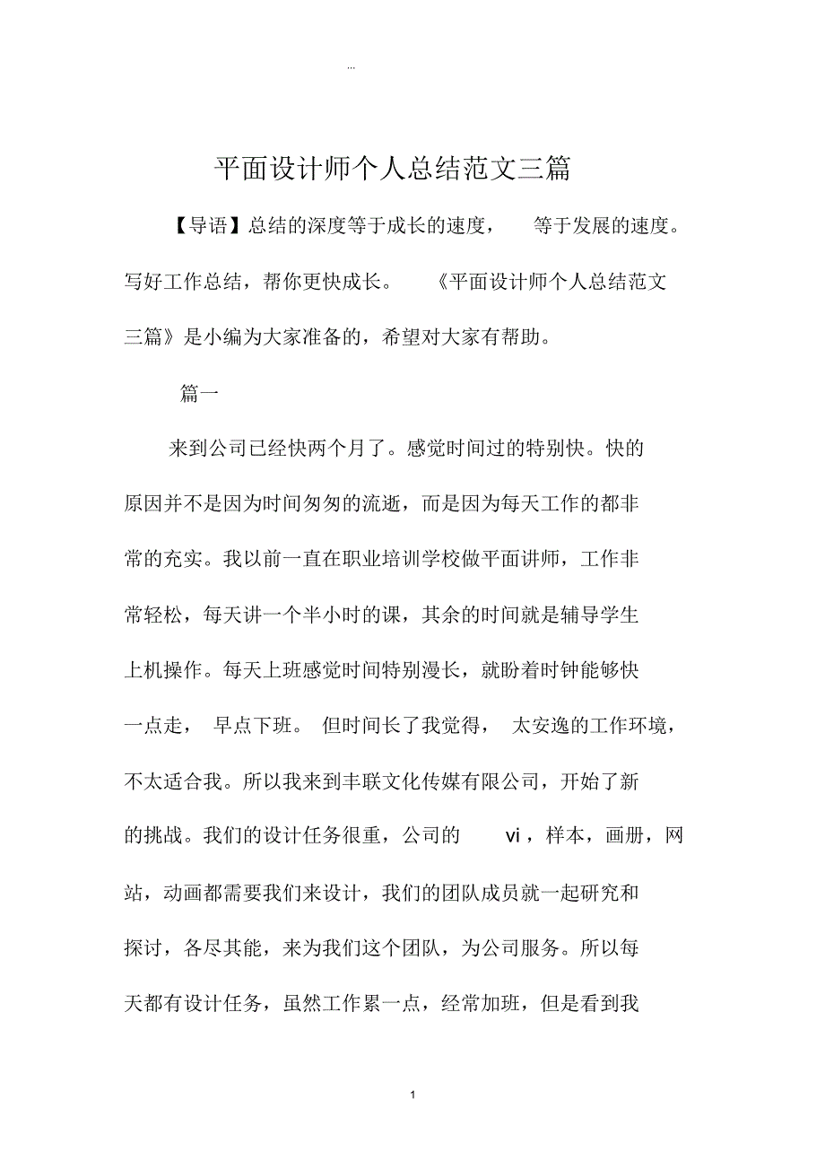 平面设计师精编个人总结范文三篇_第1页