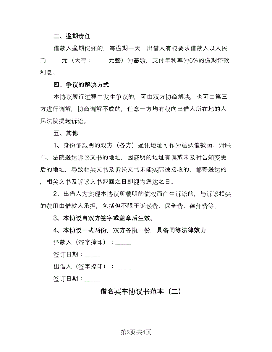 借名买车协议书范本（二篇）.doc_第2页