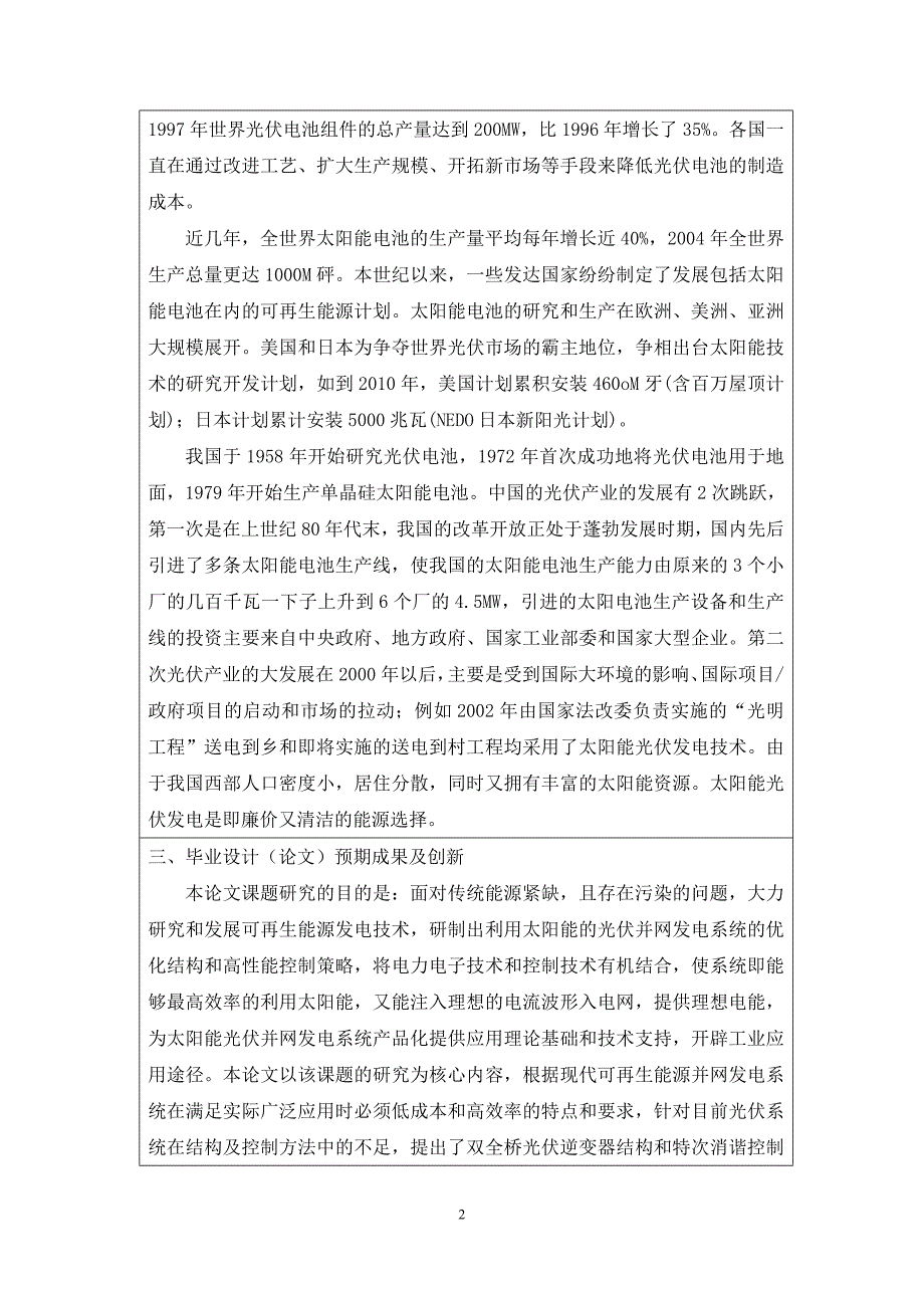 翟雄飞光伏课题毕业辅助材料.doc_第2页