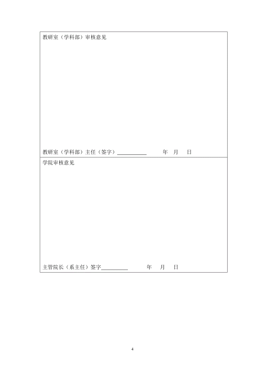 翟雄飞光伏课题毕业辅助材料.doc_第4页