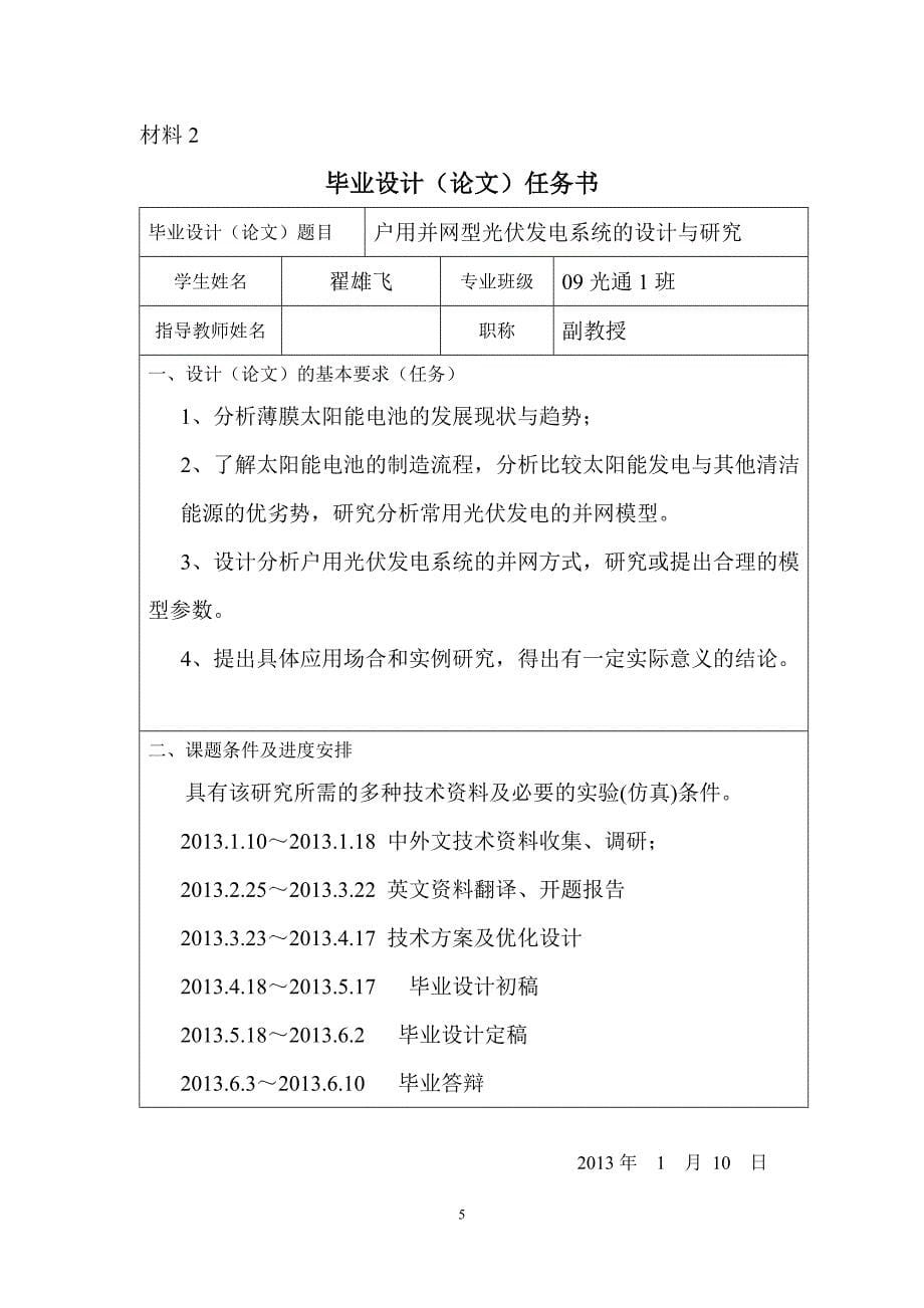 翟雄飞光伏课题毕业辅助材料.doc_第5页