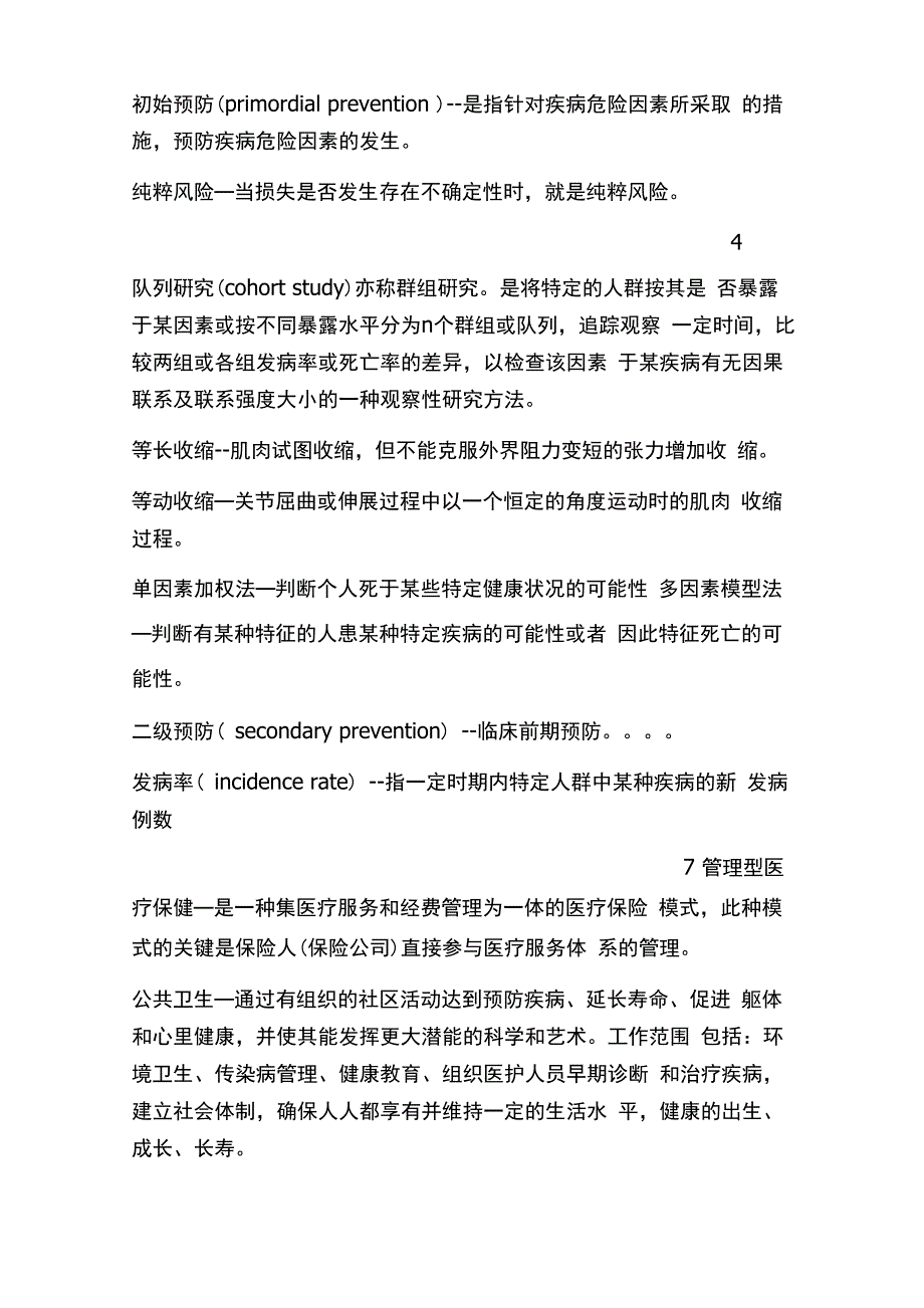 健康管理考试名词解一_第2页