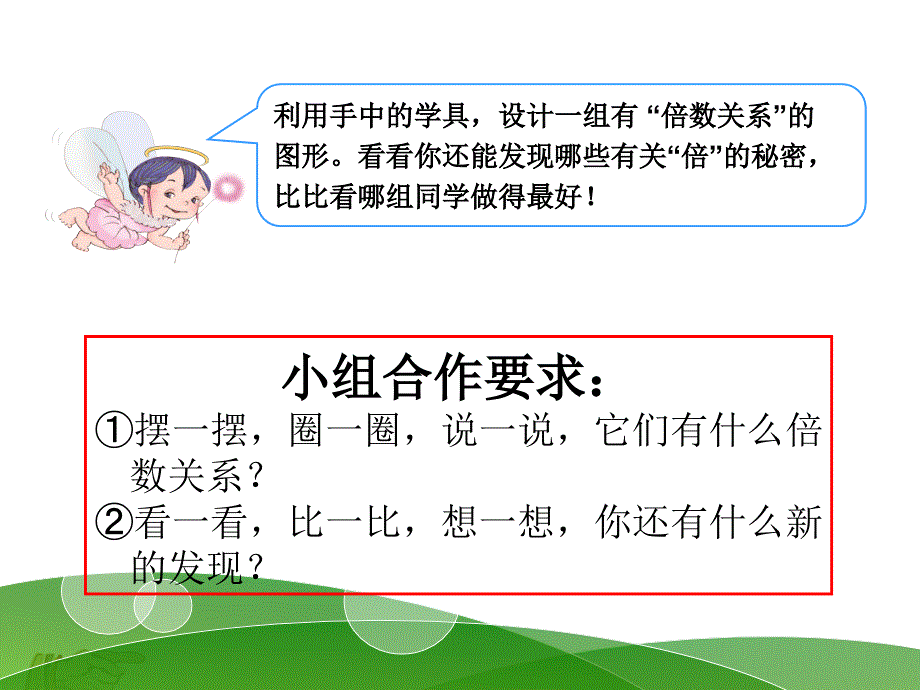 二年级上册数学课件7.5倍的认识冀教版共12张PPT1_第4页