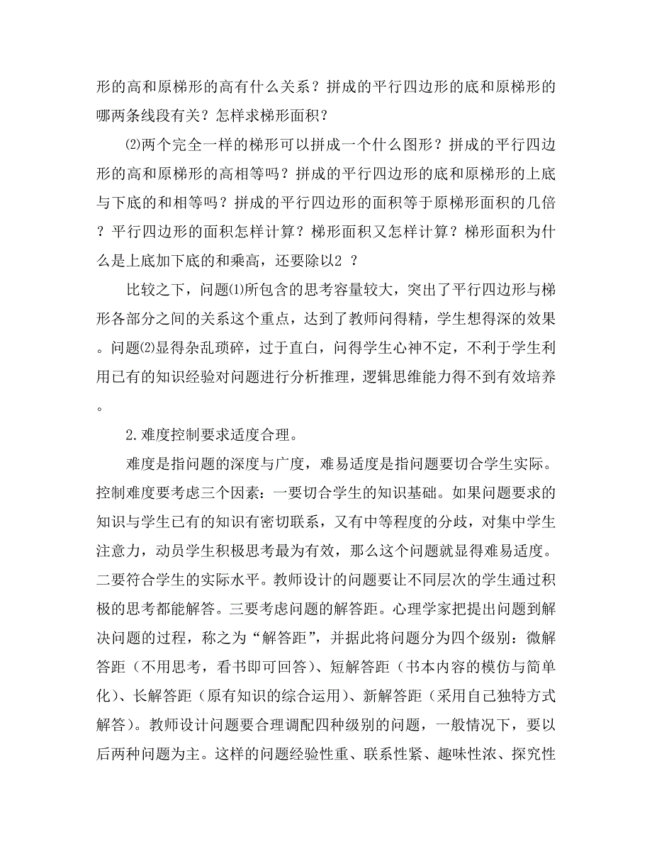 提高课堂提问艺术_第2页