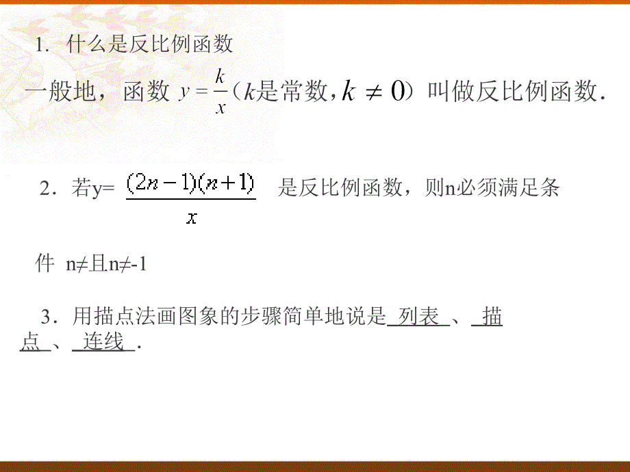 课件《反比例函数的图像和性质》_第2页