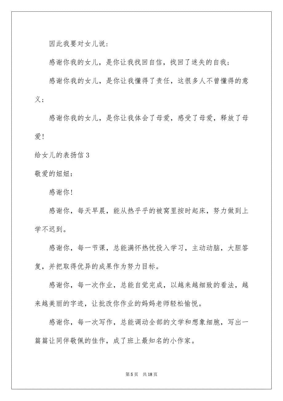 2023年给女儿的表扬信范文.docx_第5页