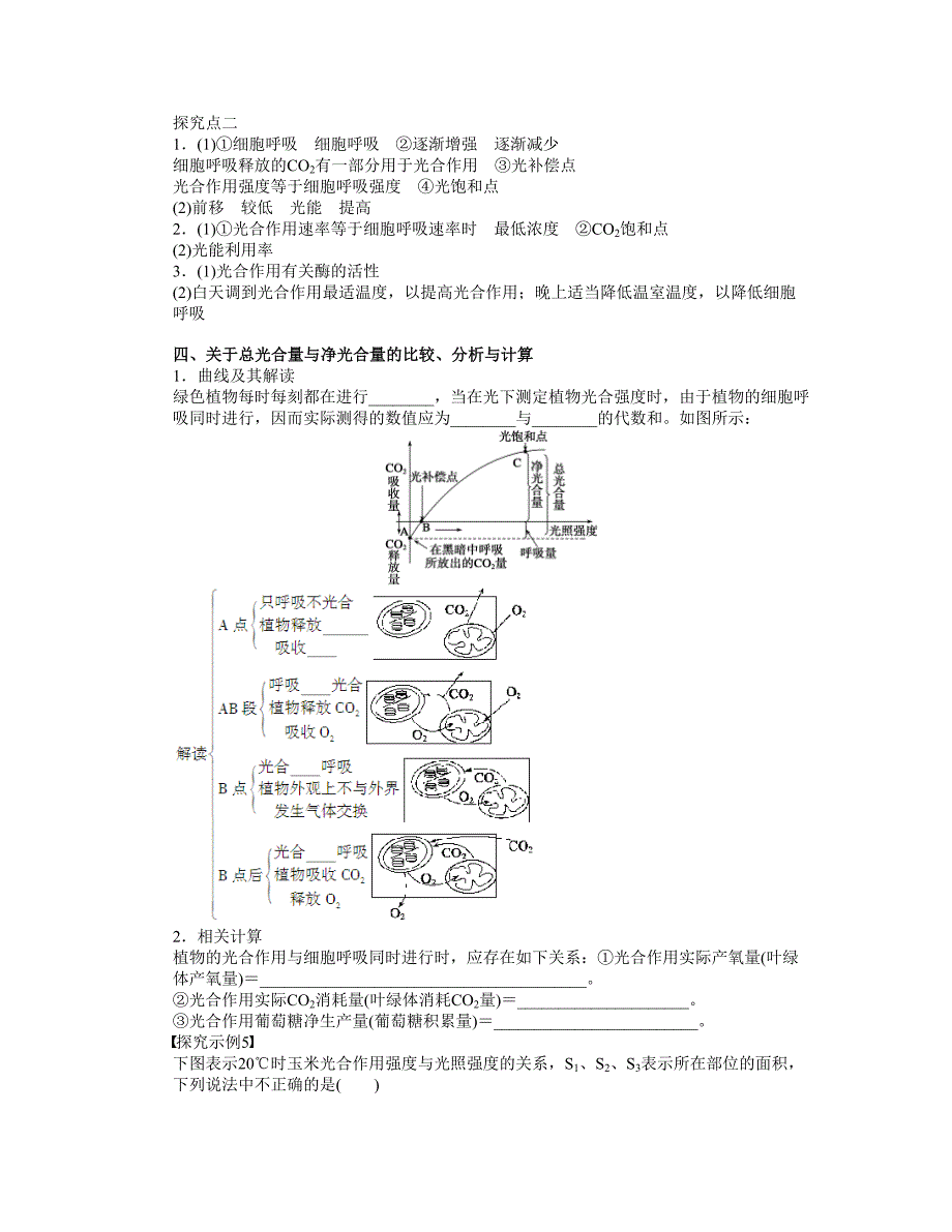 光合作用相关的题目_第2页