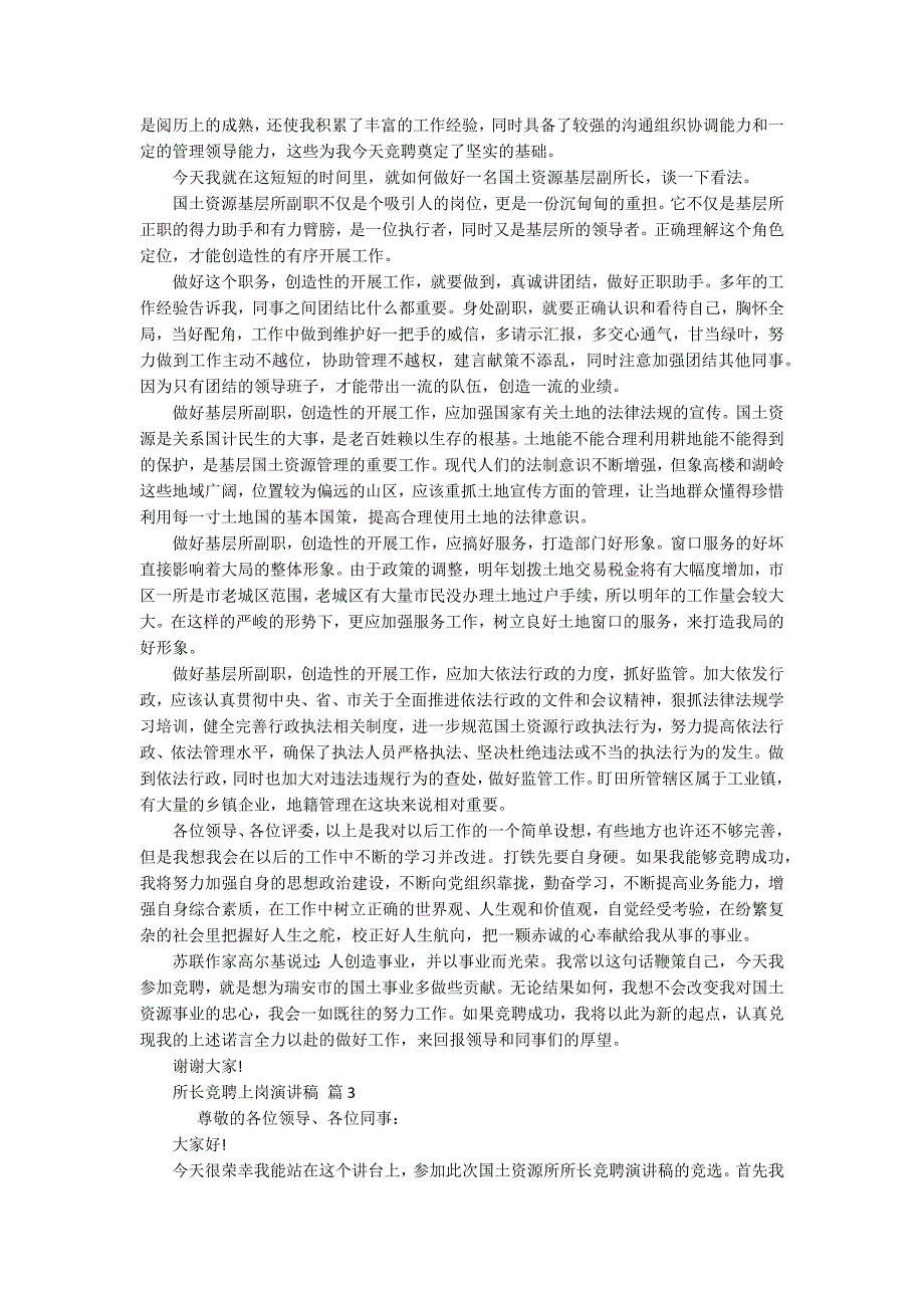 所长竞聘上岗主题演讲讲话发言稿参考范文（通用5篇）_第3页