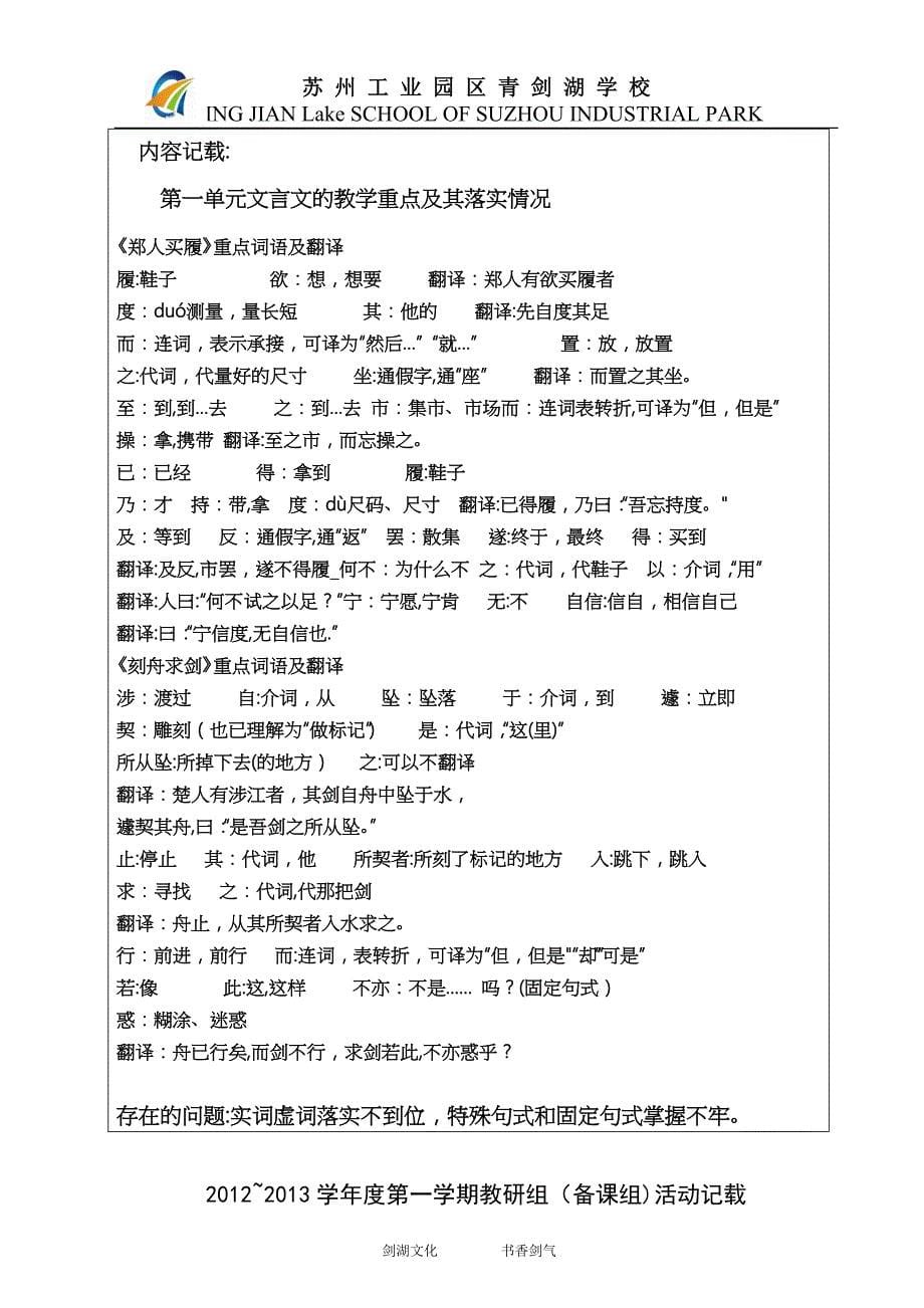 初中语文组集体备课活动记录(上交).doc_第5页