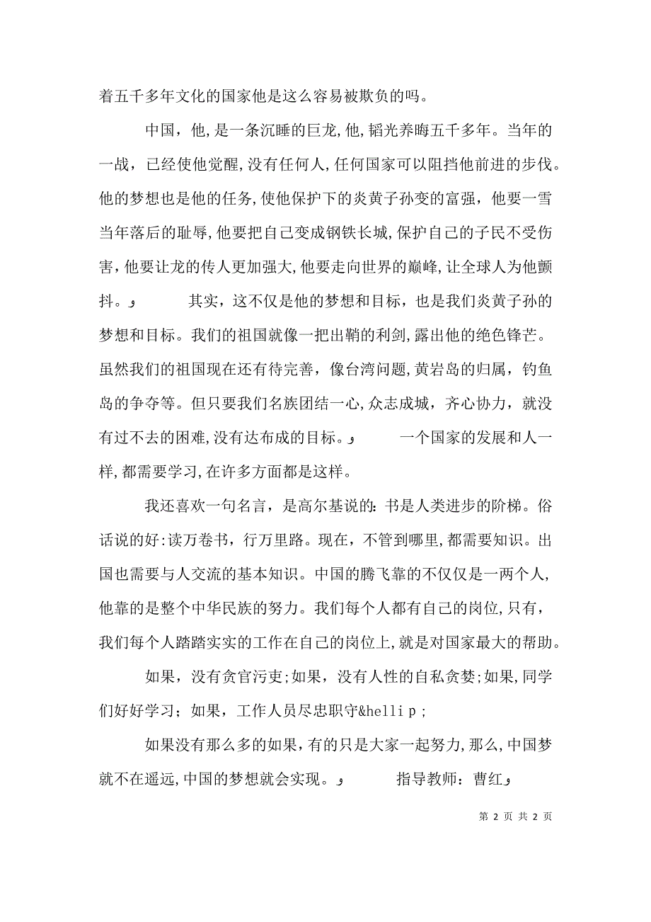 中国梦我的梦_第2页