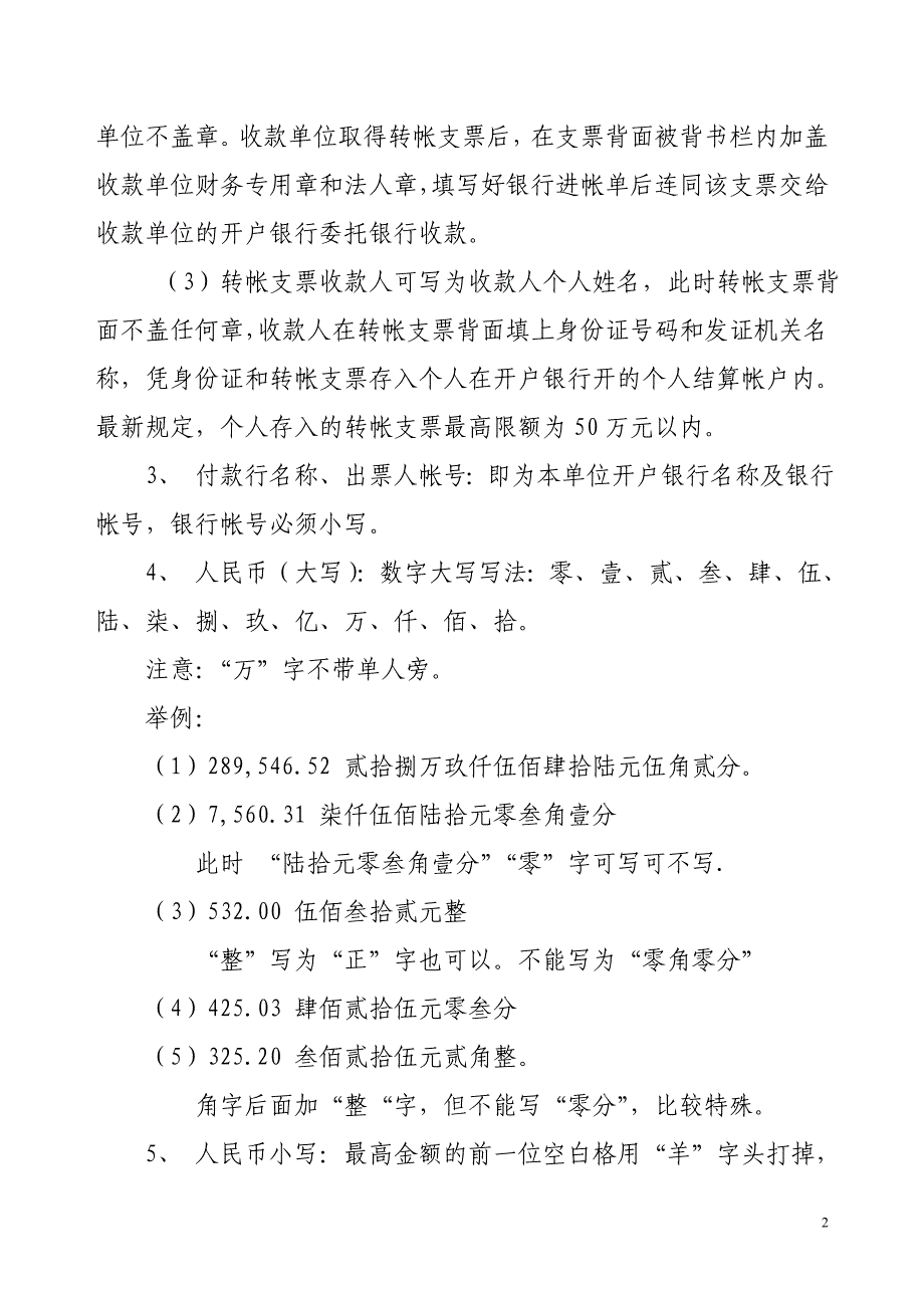 支票填写方法.doc_第2页