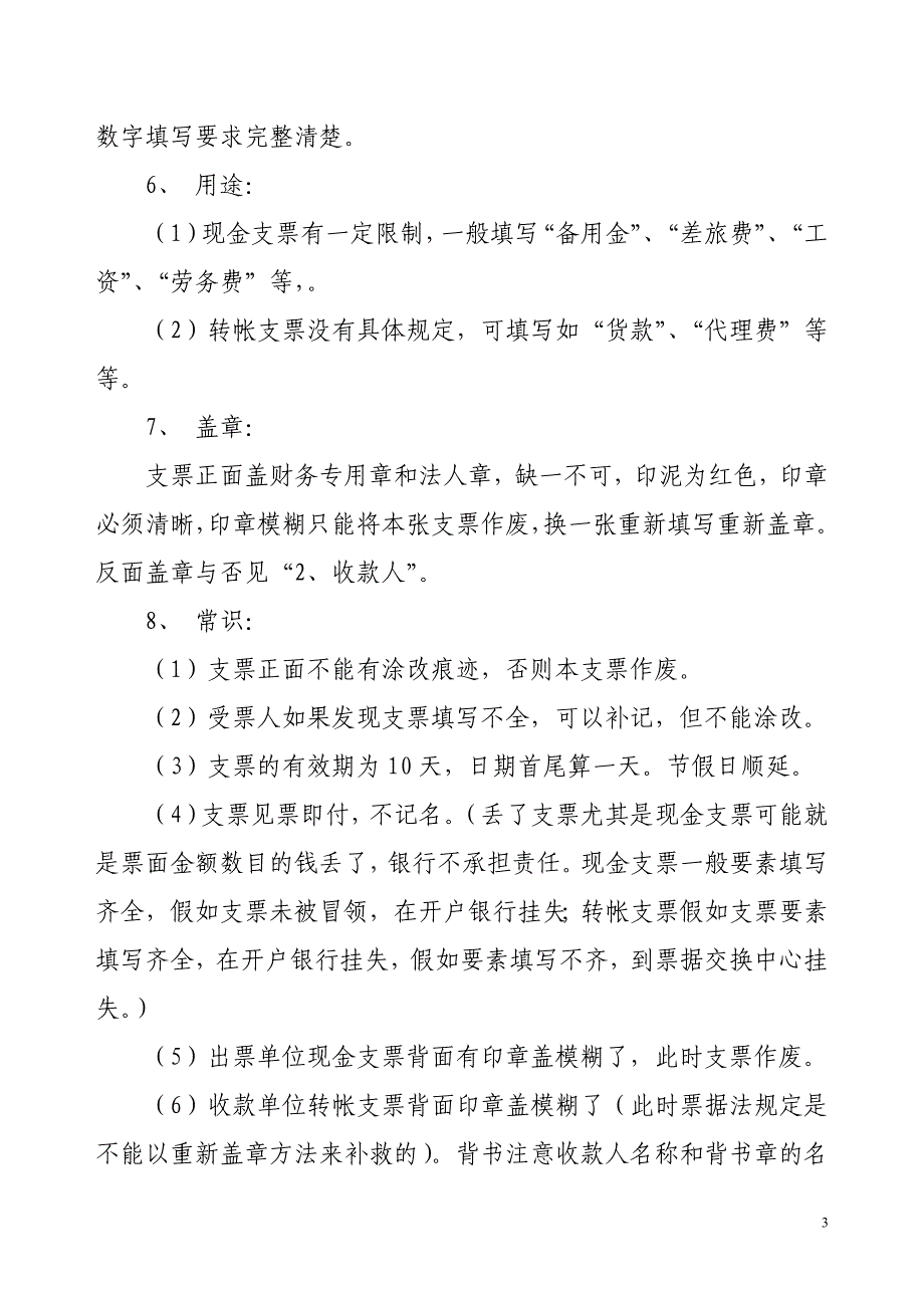 支票填写方法.doc_第3页