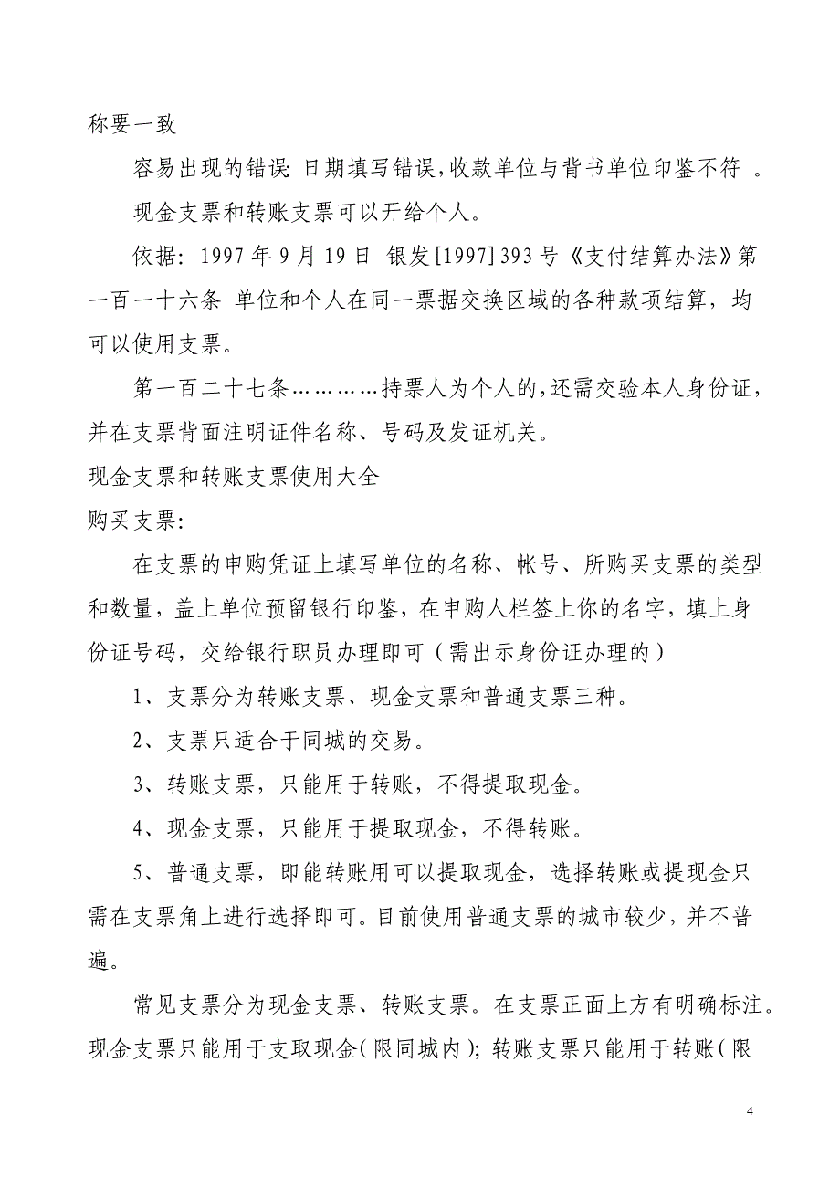 支票填写方法.doc_第4页