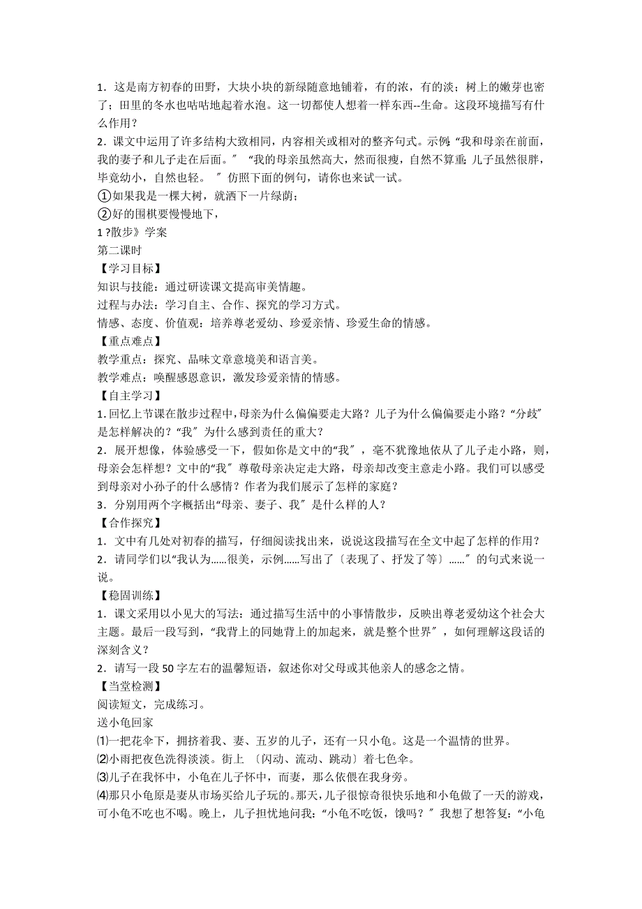 七年级下的散步语文课件_第2页