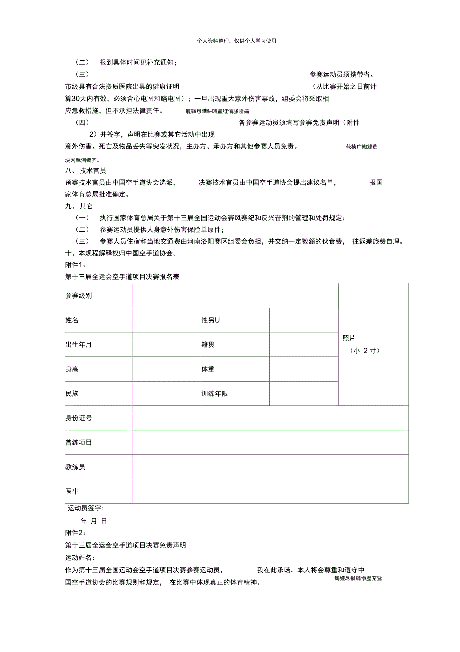 第十三届全国运动会空手道竞赛规程_第2页