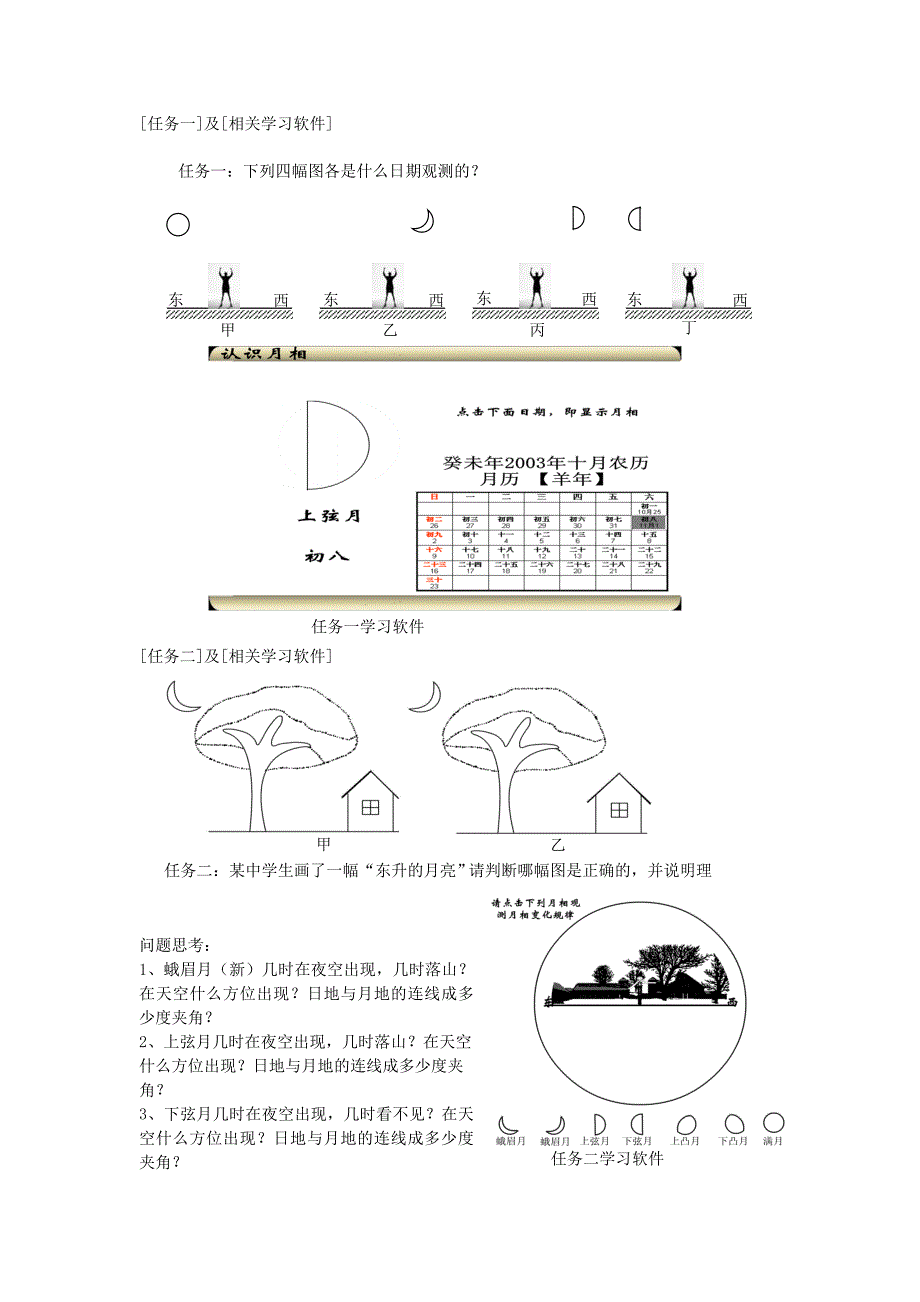 2022年人教版高中地理选修一2.3《月相和潮汐变化》word导学案_第2页