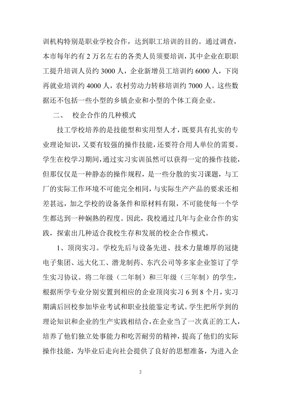 校企合作模式的实践与思考_第3页