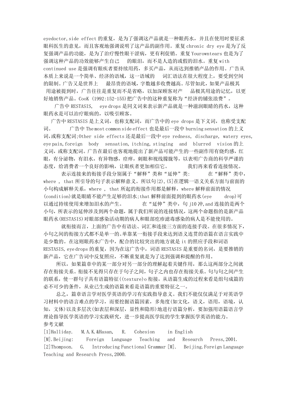 分析广告语的语篇衔接问题_第3页