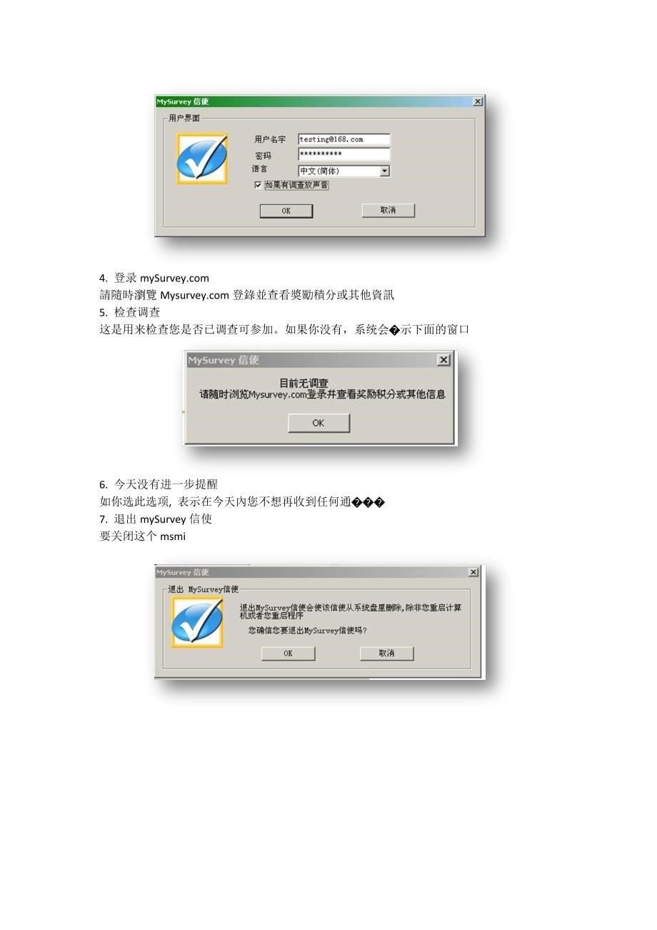 SOHO一族网赚手册之调查网赚实例3_第5页