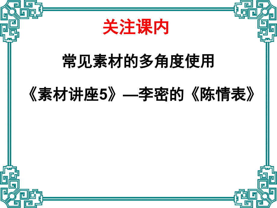 作文素材一材多用_第1页