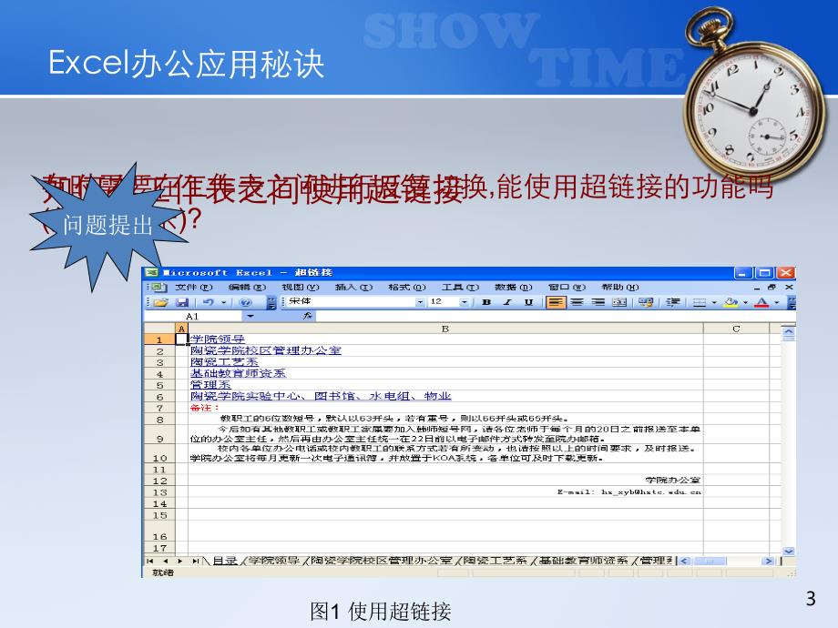 Excel办公应用秘诀_第3页