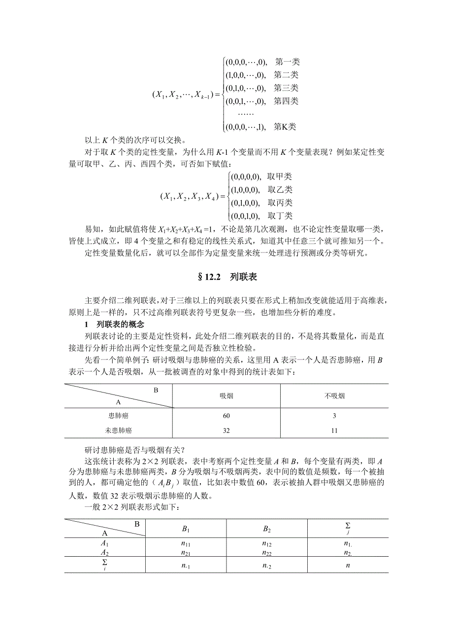 简介定性资料的统计分析.doc_第2页