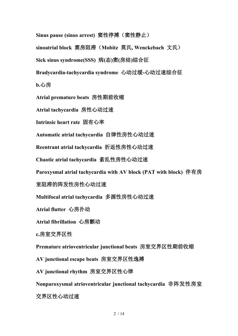 心脏内科专业英文词汇.doc_第2页