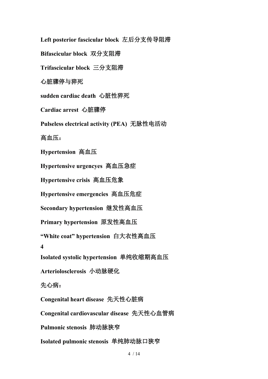 心脏内科专业英文词汇.doc_第4页