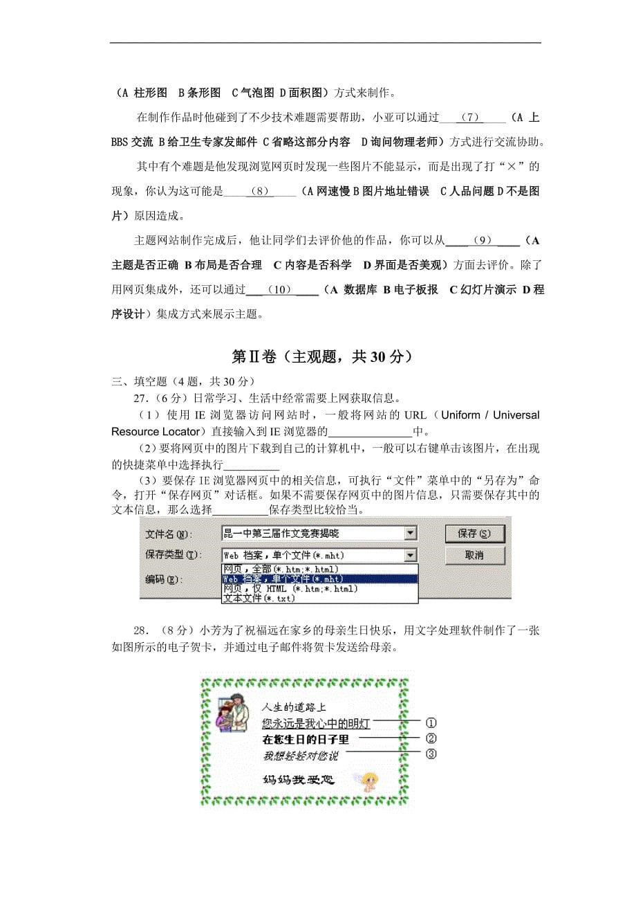 高中信息技术试题36.doc_第5页