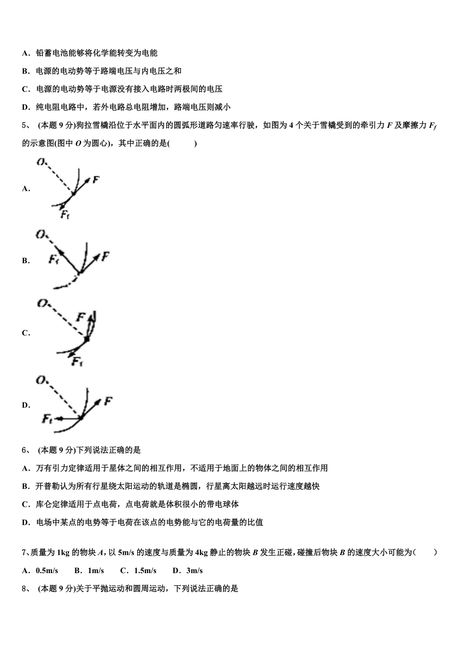 2023届宁夏银川市宁夏大学附中高一物理第二学期期末学业质量监测试题（含答案解析）.doc_第2页