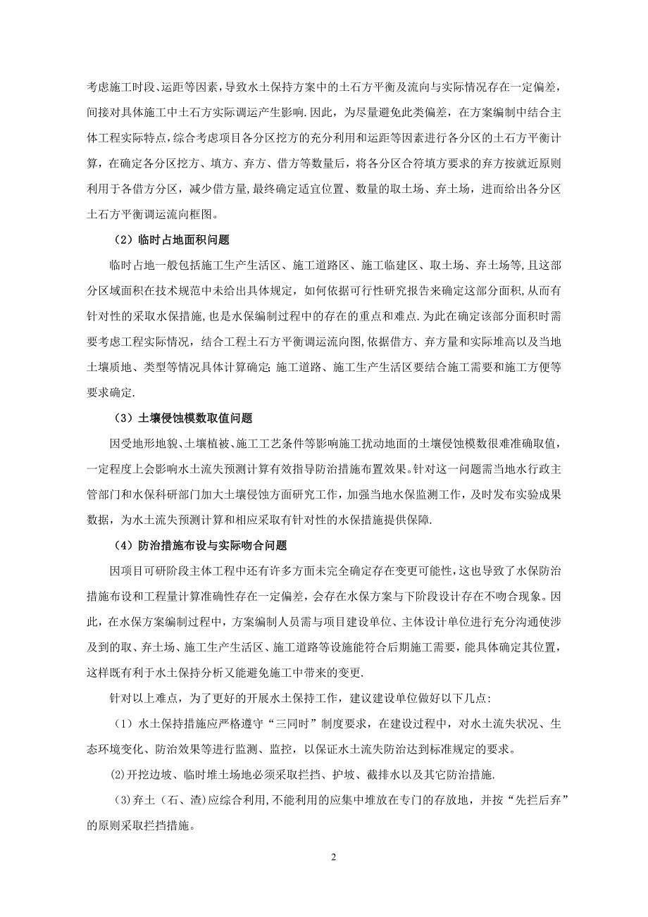 水土保持方案编制项目技术服务方案试卷教案.doc_第3页