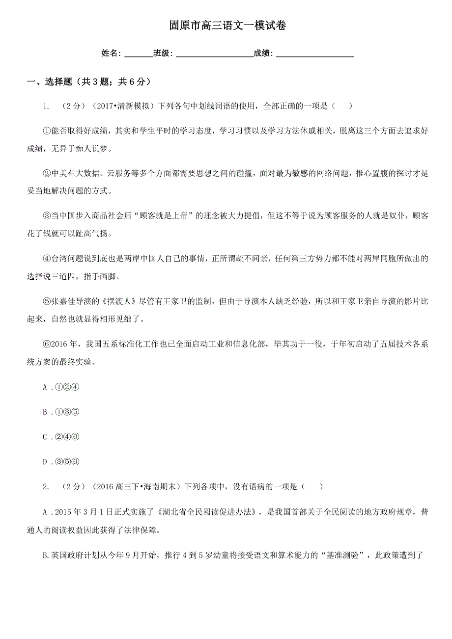 固原市高三语文一模试卷_第1页