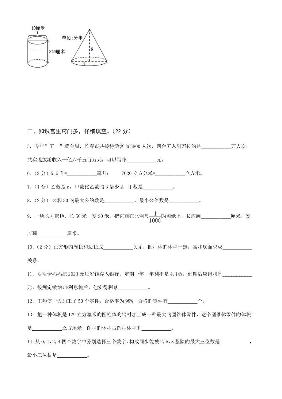 2023年小升初数学模拟试题及解析优质资料人教新课标秋.doc_第2页