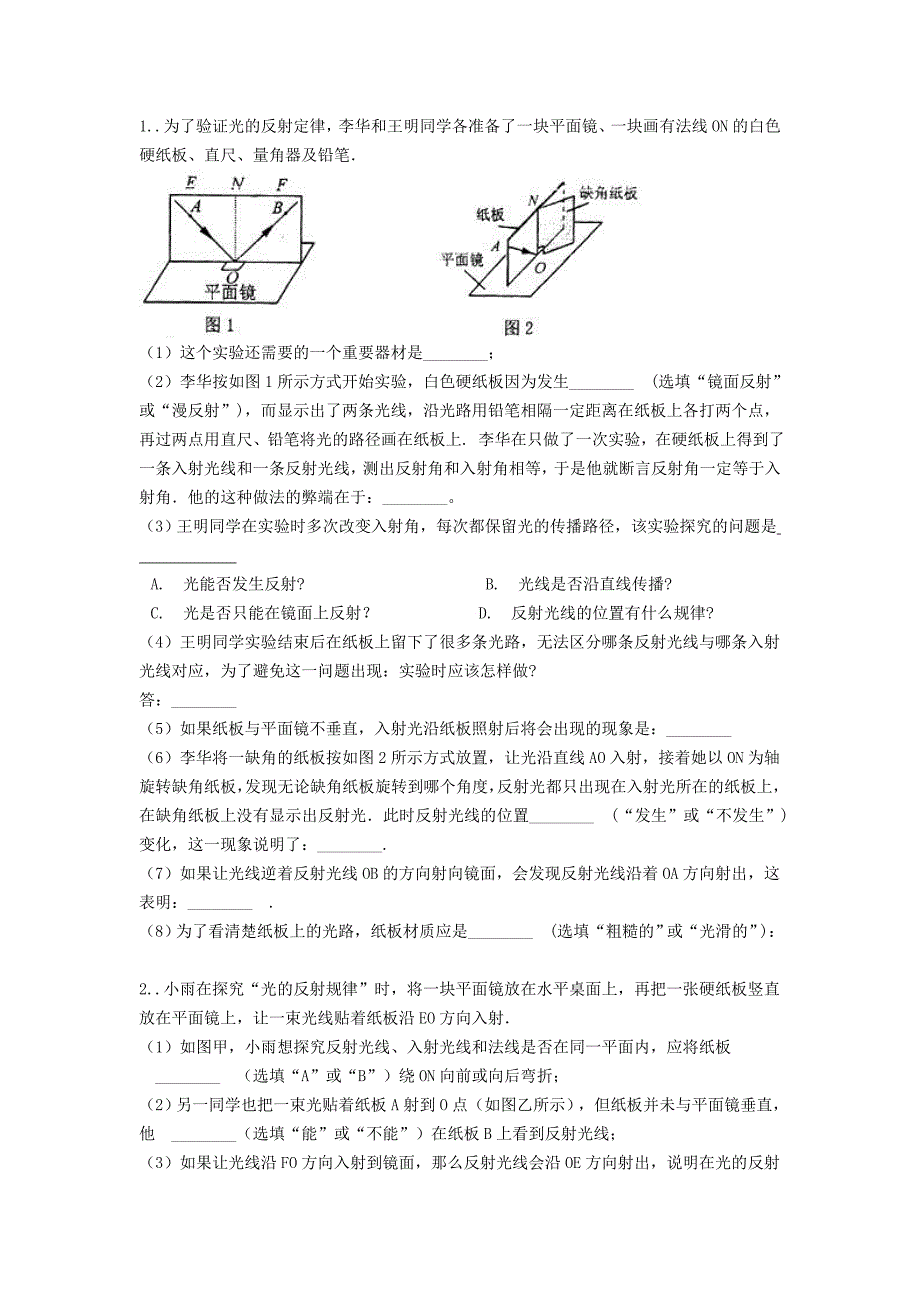 八年级物理上期期末复习_第1页