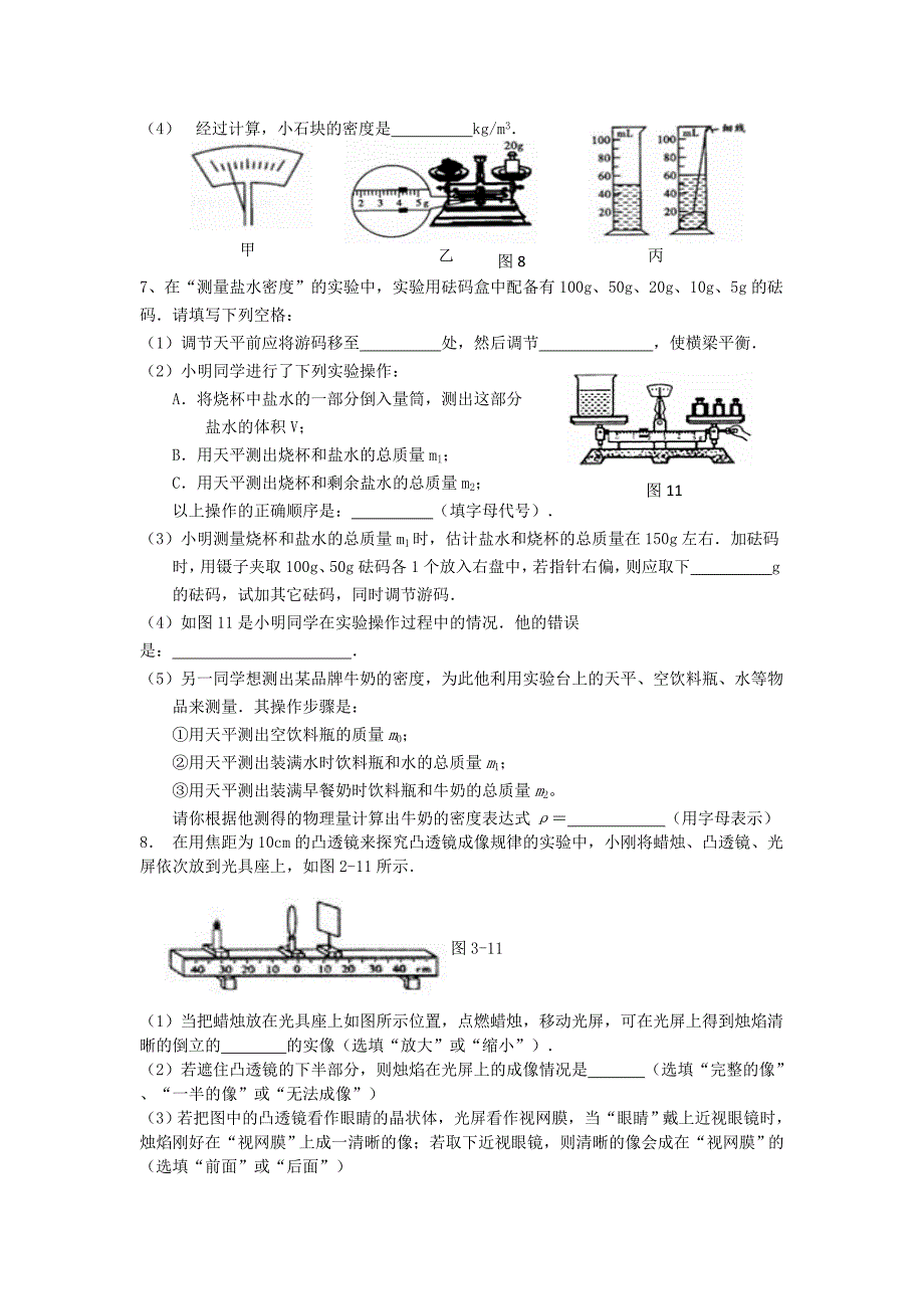 八年级物理上期期末复习_第3页