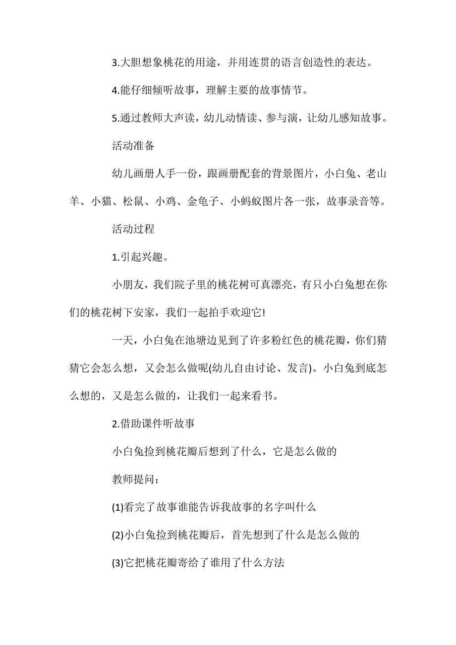 幼儿园大班语言优质教案桃树下的小白兔含反思_第2页