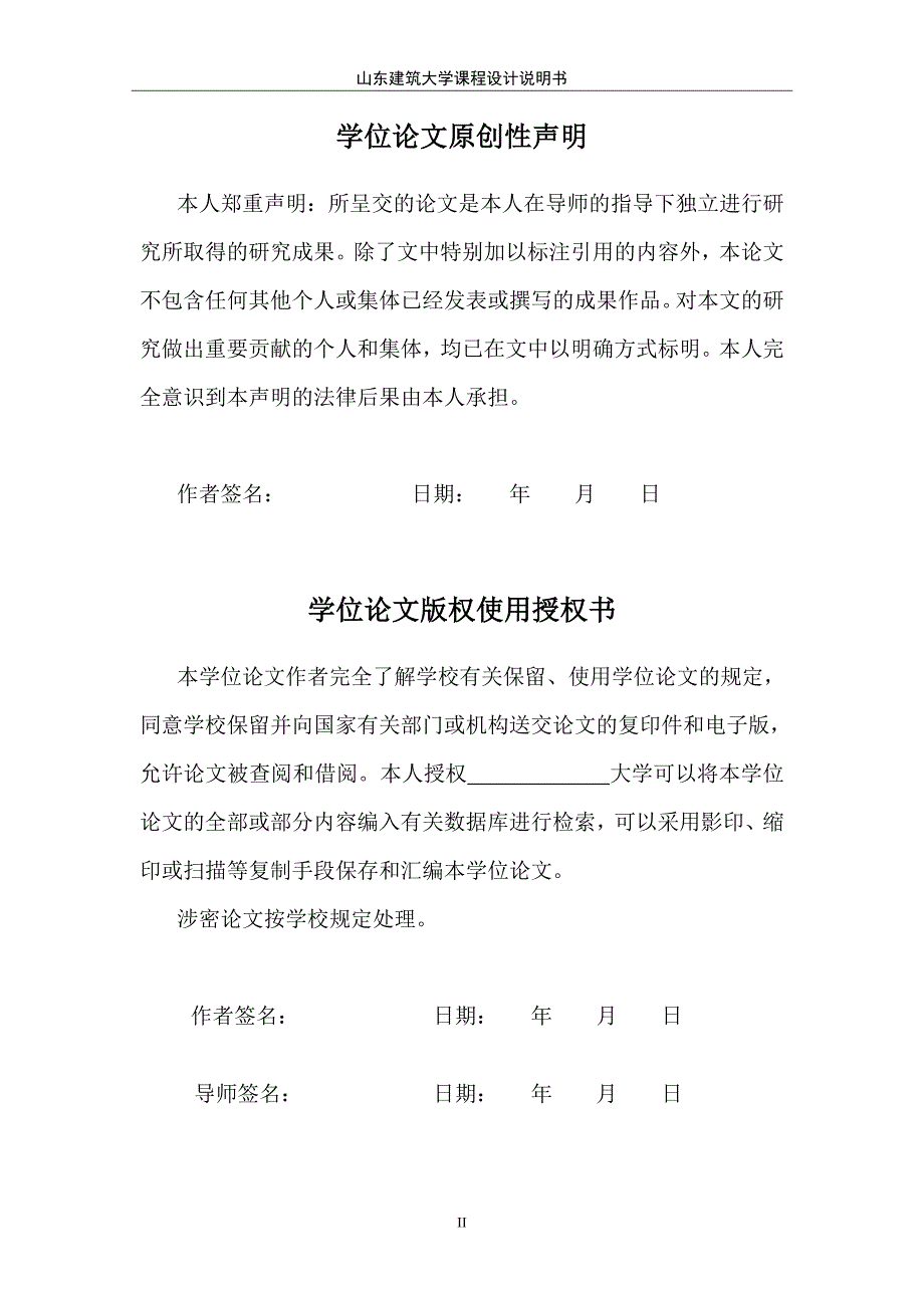 视频中的行人检测方案说明书-毕业论文_第3页